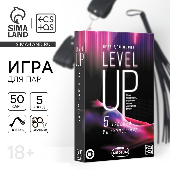 Секс игра для двоих «Level up», 50 карт, 18+