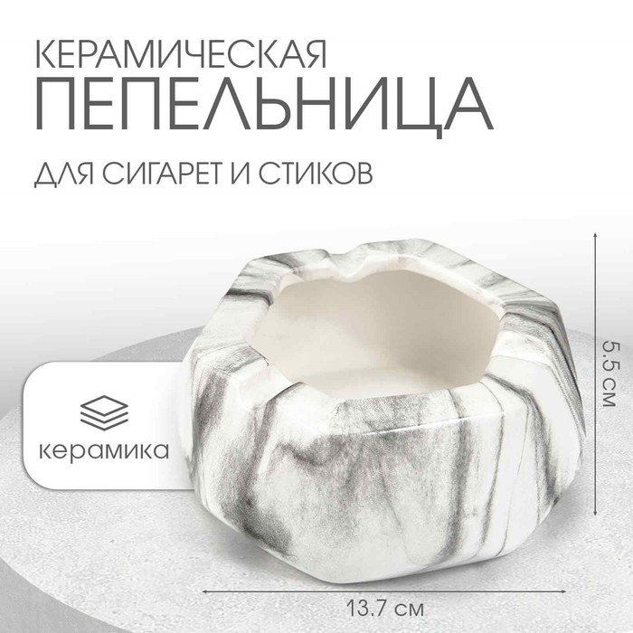 Пепельница для дома 'Мрамор', для сигарет и стиков, 13.7 х 5.5 см, керамика, белая