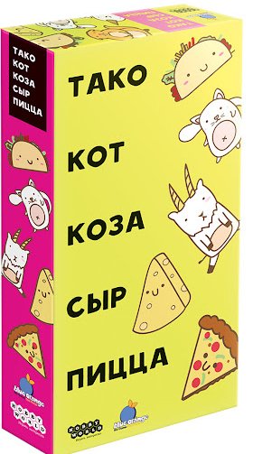 Настольная игра Тако, кот, коза, сыр, пицца