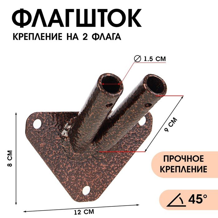 Флагшток – кронштейн, крепление на 2 флага, уличный, настенный, d-1.5 см