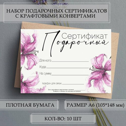 Подарочные сертификаты Pion Design 'Идиллия', А6, 10 шт