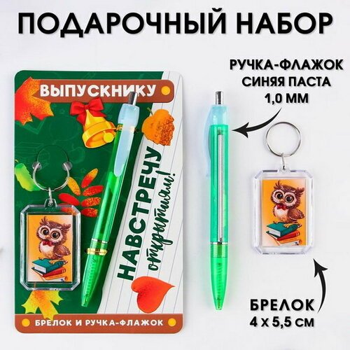 Подарочный набор брелок и ручка-флажок 'Навстречу открытиям!'.