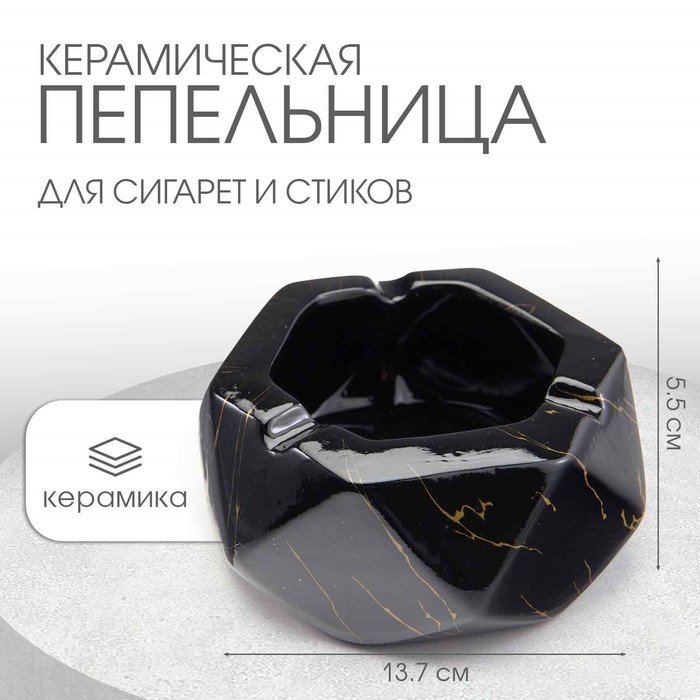 Пепельница для дома 'Мрамор', для сигарет и стиков, 13.7 х 5.5 см, керамика, чёрно-золотая