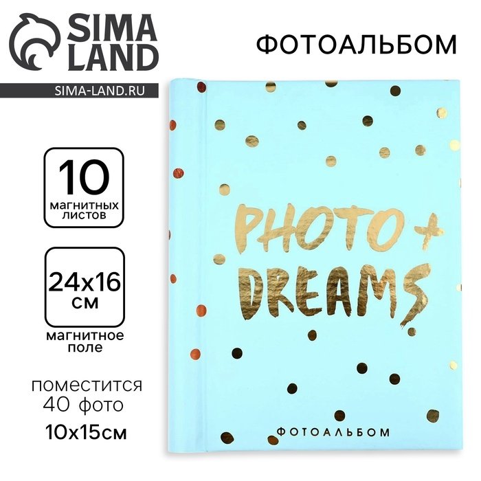 Фотоальбом на 40 фото, 10 магнитных листов «Мечты»