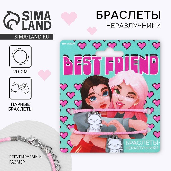 Браслеты неразлучники «Best Friend», 2 шт, длина 25 см