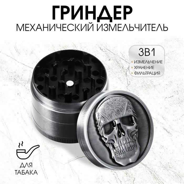 Измельчитель для табака, гриндер 'Череп', на магните, 3.8 х 4.9 см