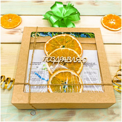 Подарочный набор на любой праздник Три апельсинки: 2 вида чая