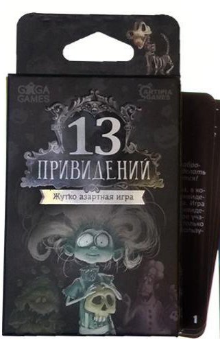 Настольная игра 13 привидений