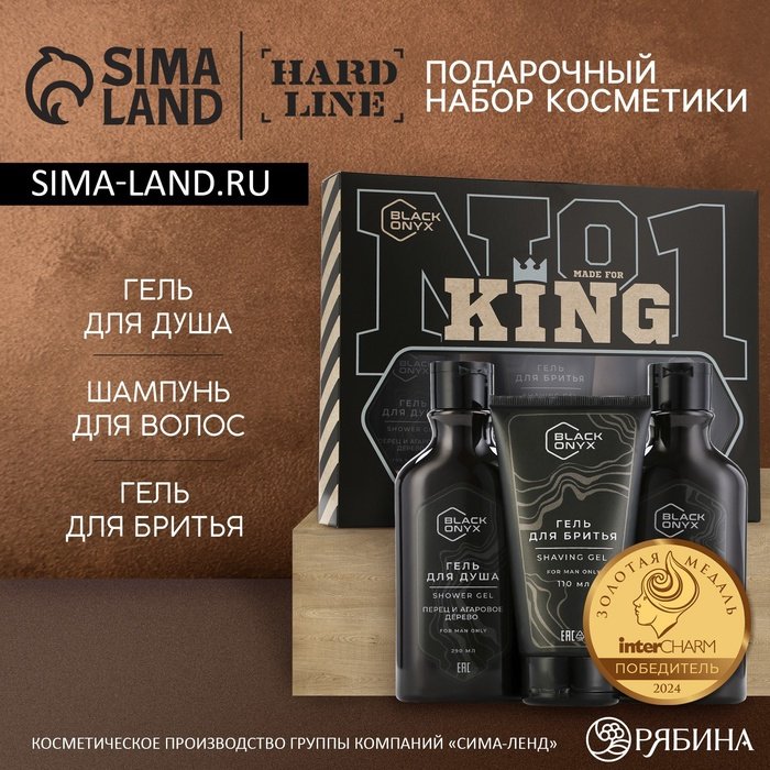 Подарочный набор косметики BLACK ONYX, гель для душа 290 мл, шампунь для волос 290 мл, гель для бритья 110 мл, аромат перца и агарового дерева, HARD LINE