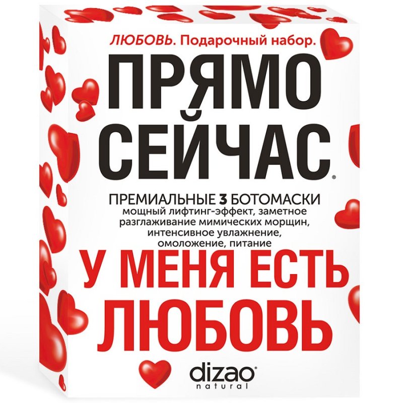 Dizao Подарочный набор 'Любовь': 3 ботомаски (Dizao, Наборы)