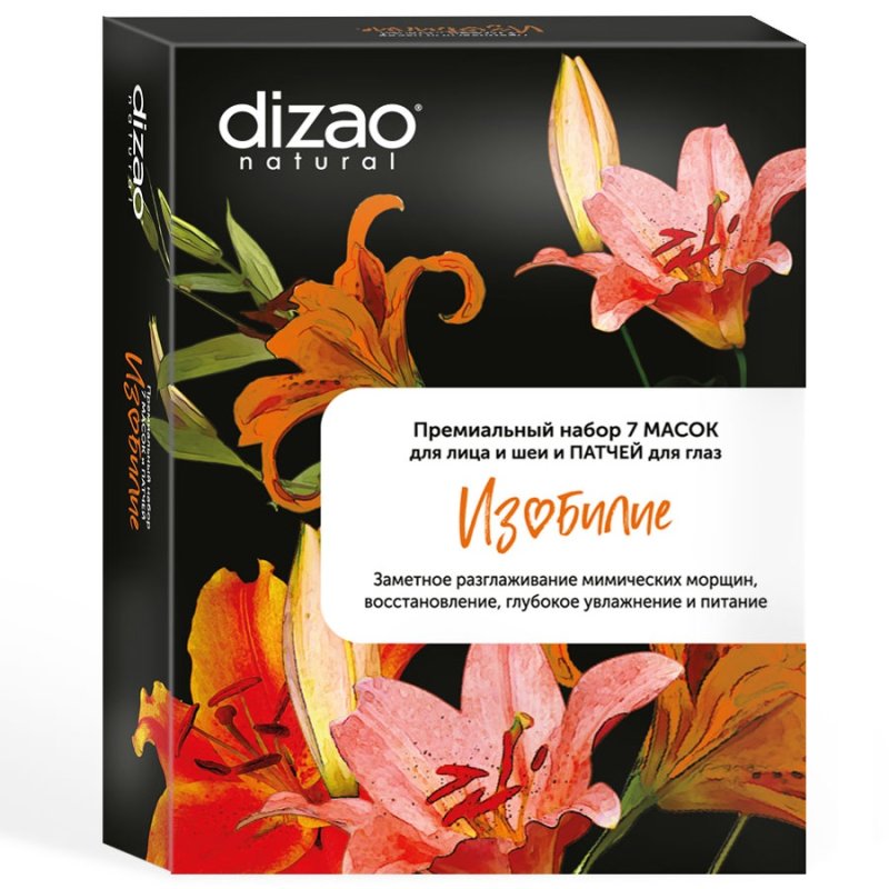Dizao Премиальный набор 'Изобилие': маска для лица и шеи 4 шт + патчи для глаз 3 пары (Dizao, Наборы)