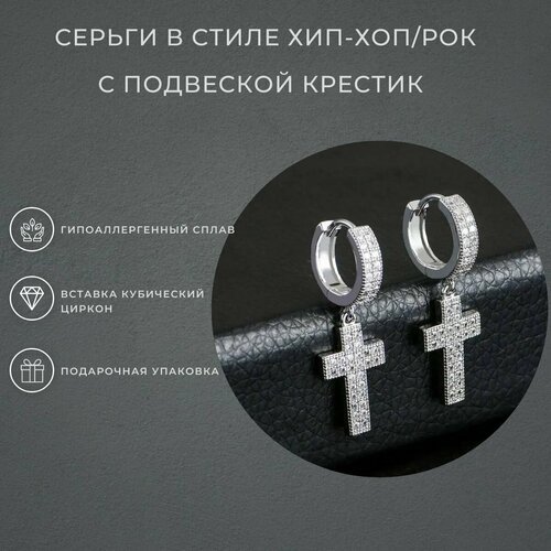 Серьги с подвесками Серьги в стиле хип-хоп/рок с подвеской в виде креста, циркон, размер/диаметр 34 мм, серебряный