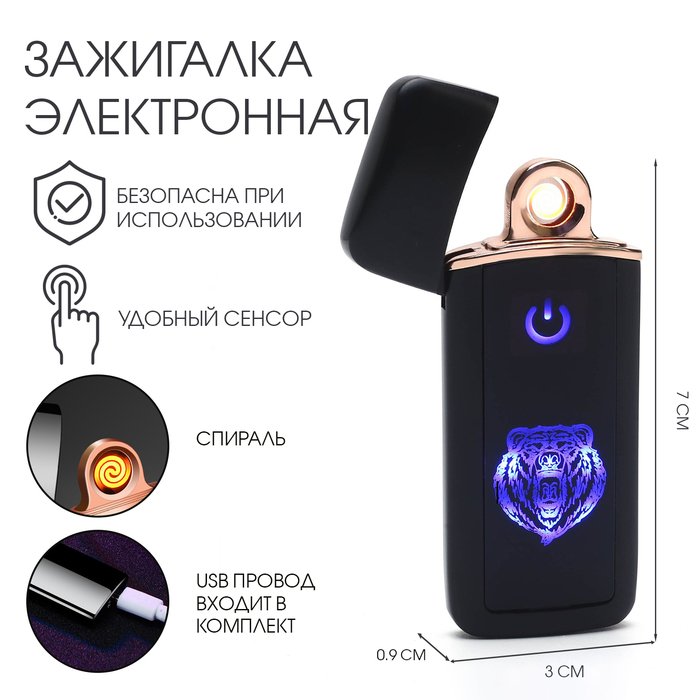 Зажигалка электронная 'Медведь', USB, спираль, 3 х 7.5 см