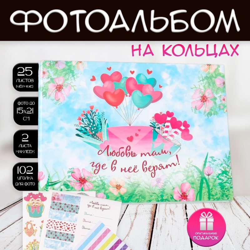 Фотоальбом на кольцах 25 листов keep memories