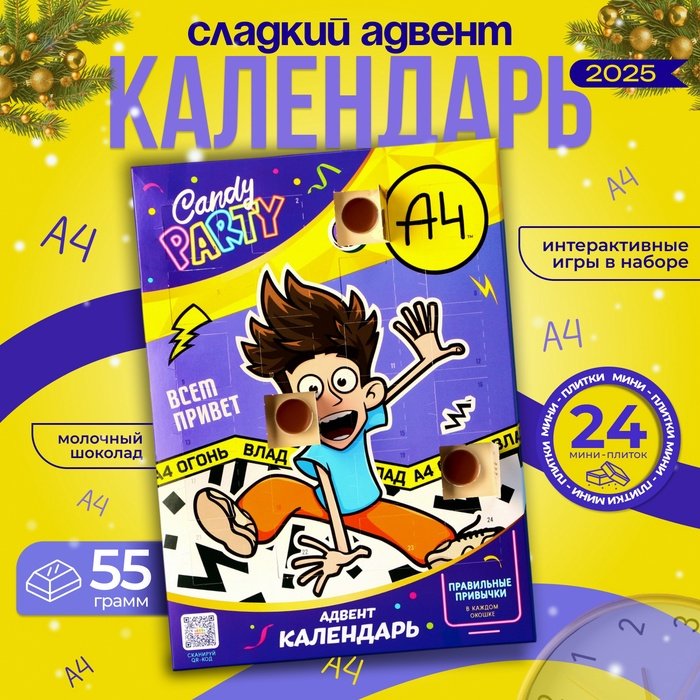 Адвент календарь CANDY PARTY Влад А4, 55 г