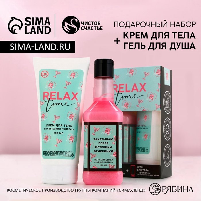 Подарочный набор косметики RELAX TIME, гель для душа во флаконе виски 250 мл и крем для тела 200 мл, Новый Год