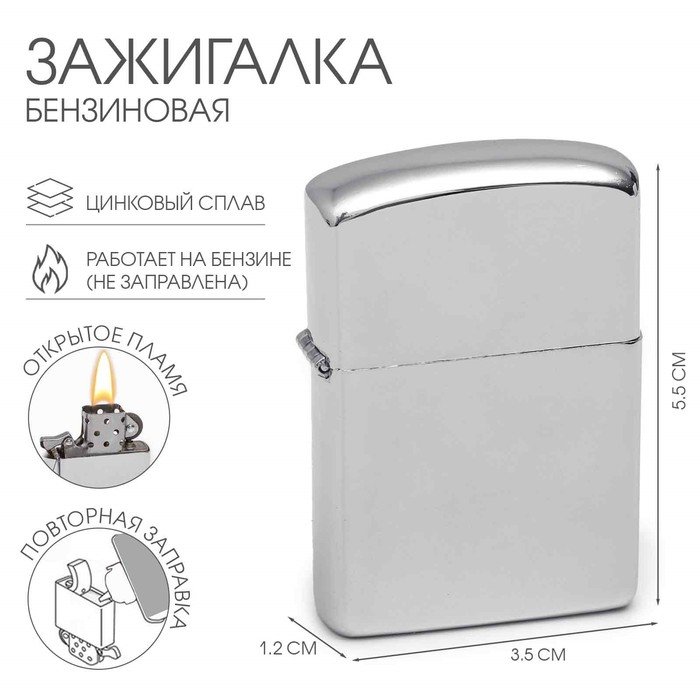 Зажигалка бензиновая для курения 'Классика', металлическая, 5.5 х 3.5 см