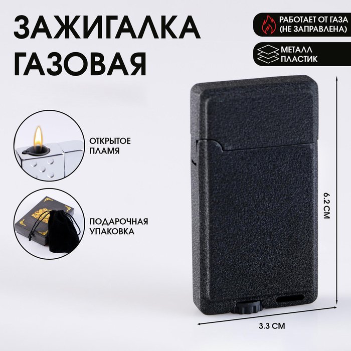 Зажигалка газовая для курения 'Уилтшир', 3.3 х 6.2 см, черная