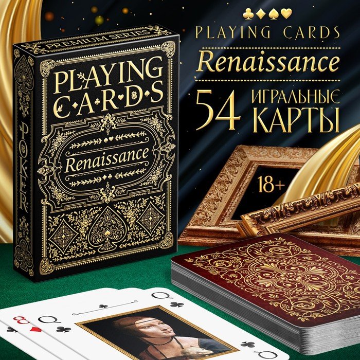 Игральные карты «Playing cards картины», 54 карты