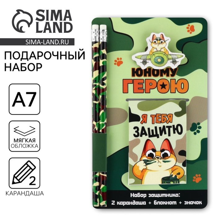 Подарочный набор: блокнот, карандаши (2 шт) и значок «Юному герою»