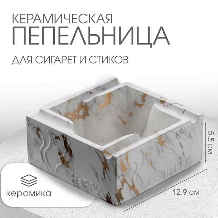 Пепельница 'Мрамор', 12.9 х 5.5 см, керамика, белая с золотом